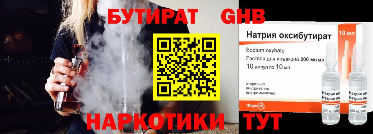 БУТИРАТ  Вход с VPN  Коряжма  БУТИРАТ BDO 
