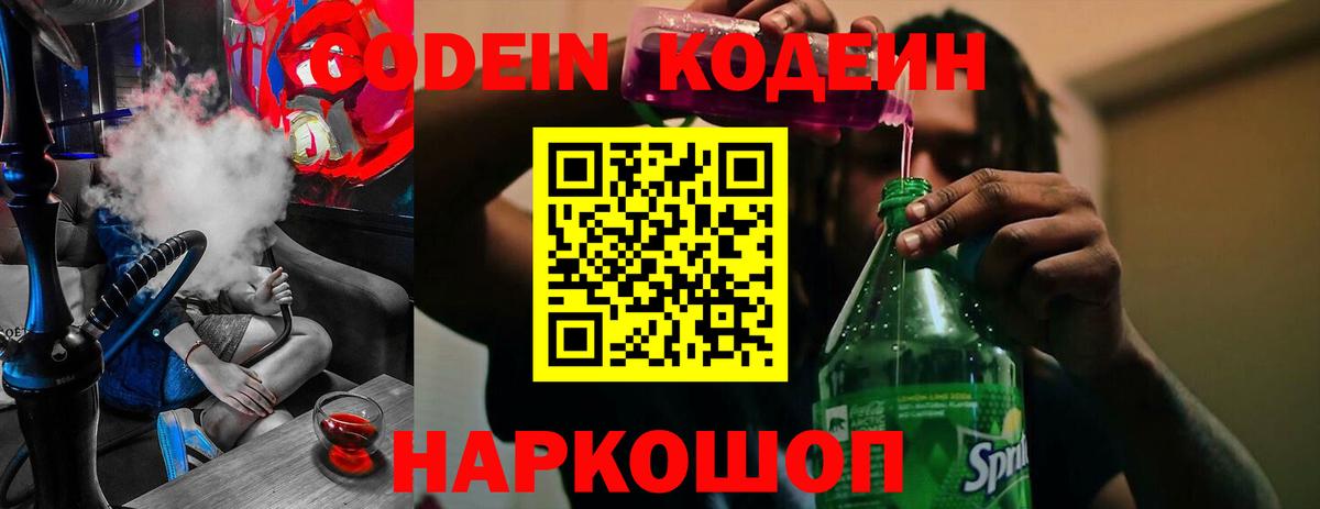 Codein Purple Drank  Вход с VPN  Коряжма  Кодеиновый сироп Lean Purple Drank 