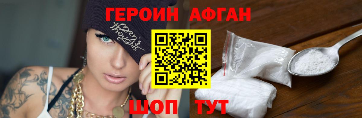 ГЕРОИН хмурый Коряжма