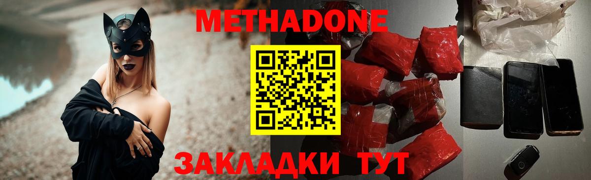Метадон methadone  Метадон мёд  Вход с VPN  Коряжма 